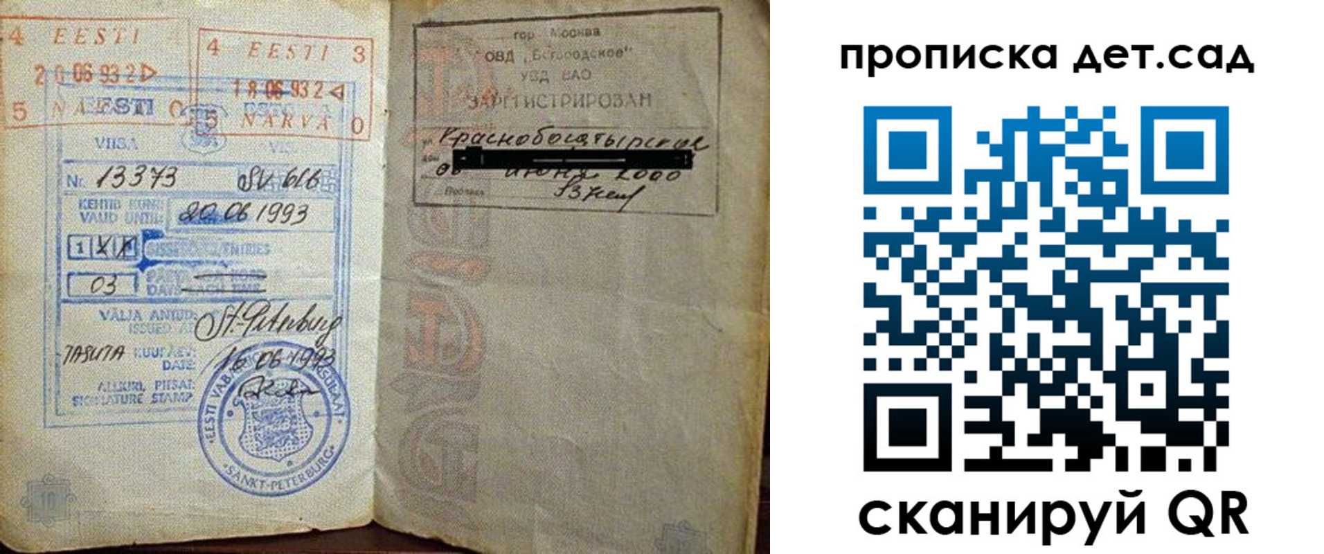 временная регистрация в Калачинске