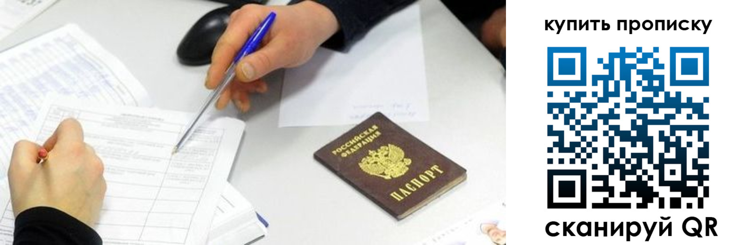 купить прописку в Калачинске